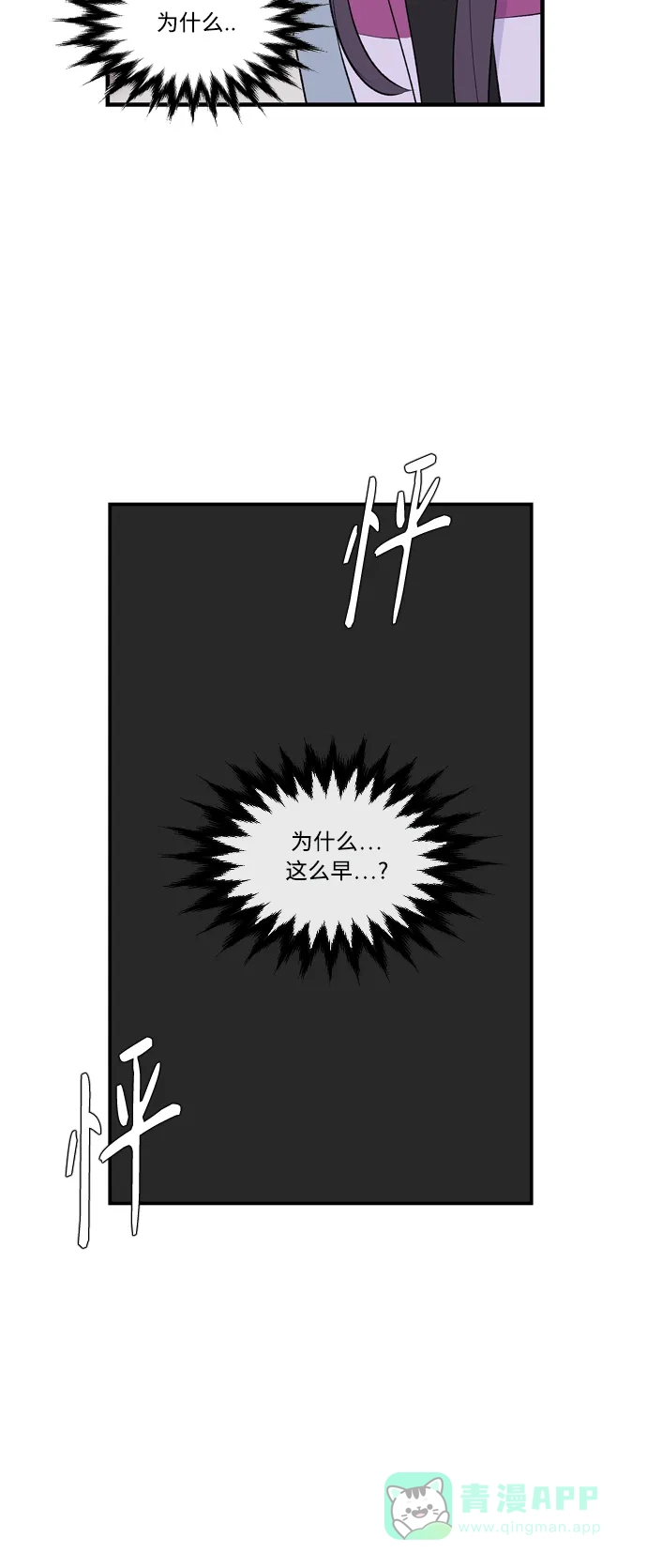 最熟悉的陌生人 [第二季] 第4话 第19页