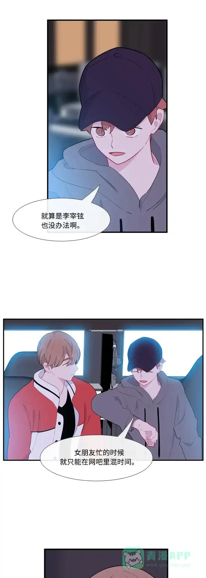 最熟悉的陌生人 [第二季] 第4话 第41页