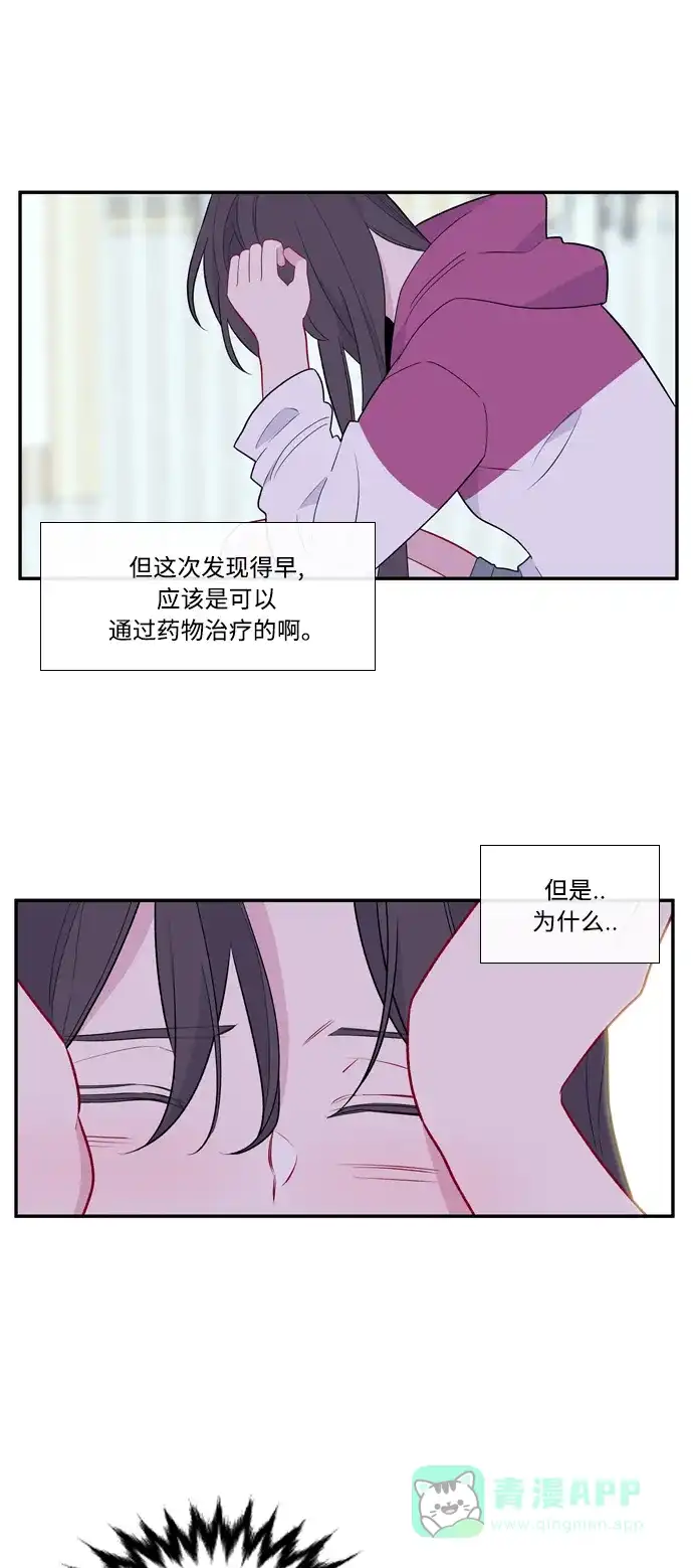 最熟悉的陌生人 [第二季] 第4话 第28页