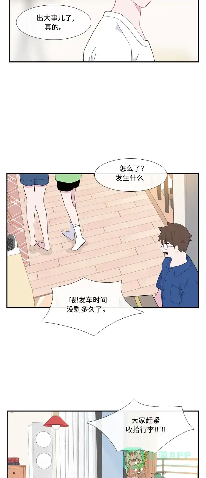 最熟悉的陌生人 [第二季] 第5话 第14页