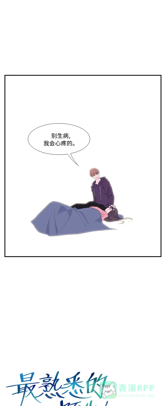 最熟悉的陌生人 [第二季] 第5话 第6页