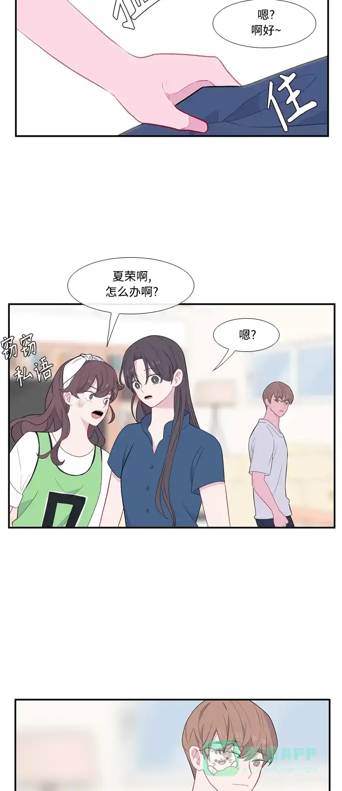 最熟悉的陌生人 [第二季] 第5话 第13页