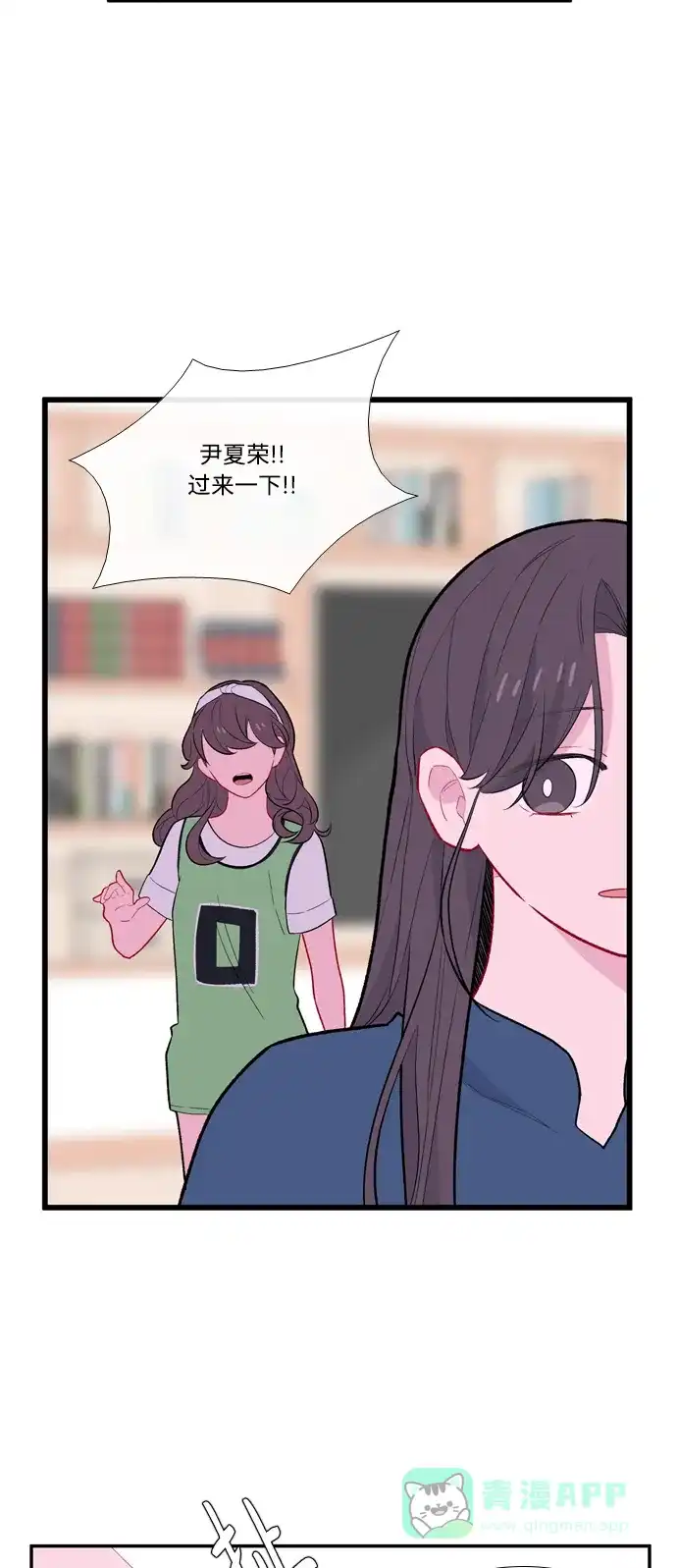最熟悉的陌生人 [第二季] 第5话 第12页