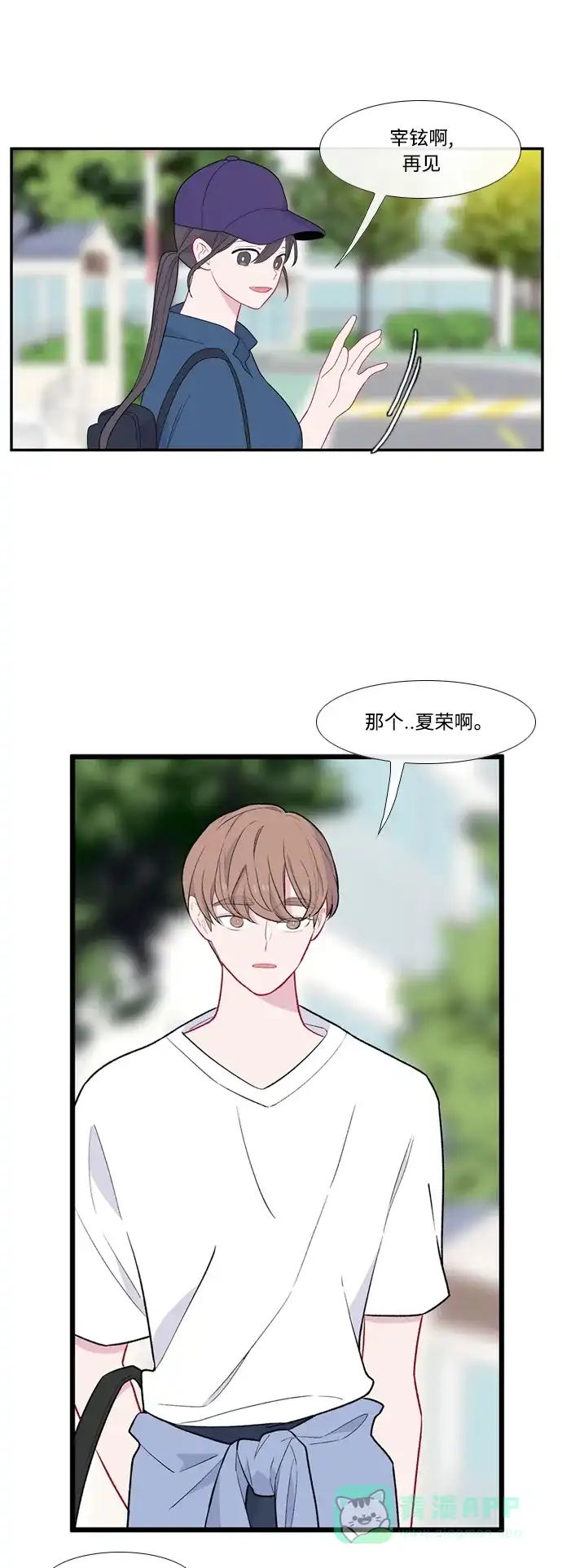 最熟悉的陌生人 [第二季] 第5话 第17页