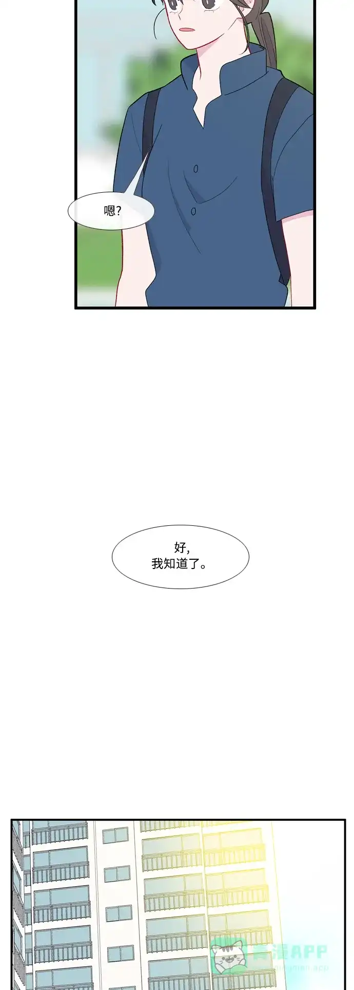最熟悉的陌生人 [第二季] 第5话 第20页