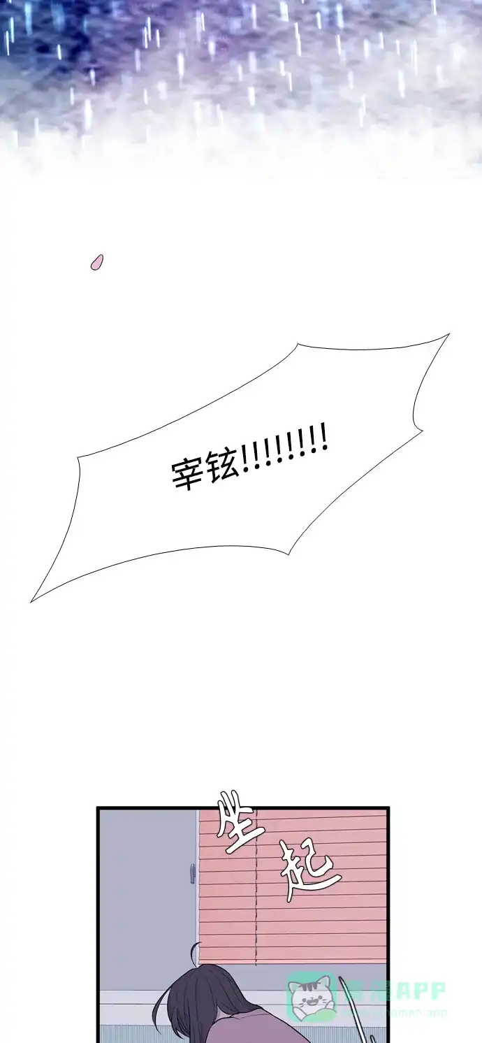 最熟悉的陌生人 [第二季] 第5话 第41页