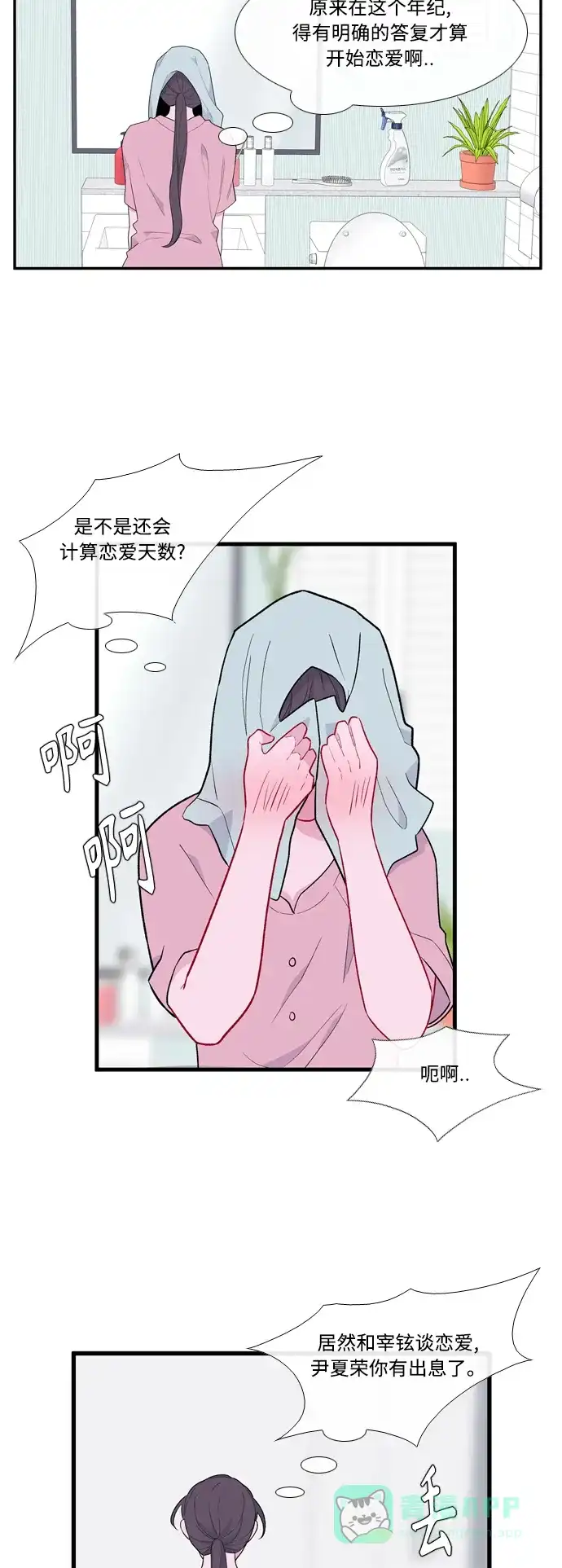 最熟悉的陌生人 [第二季] 第5话 第23页