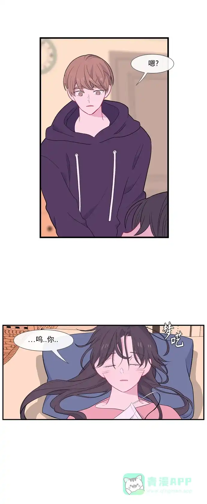 最熟悉的陌生人 [第二季] 第5话 第3页