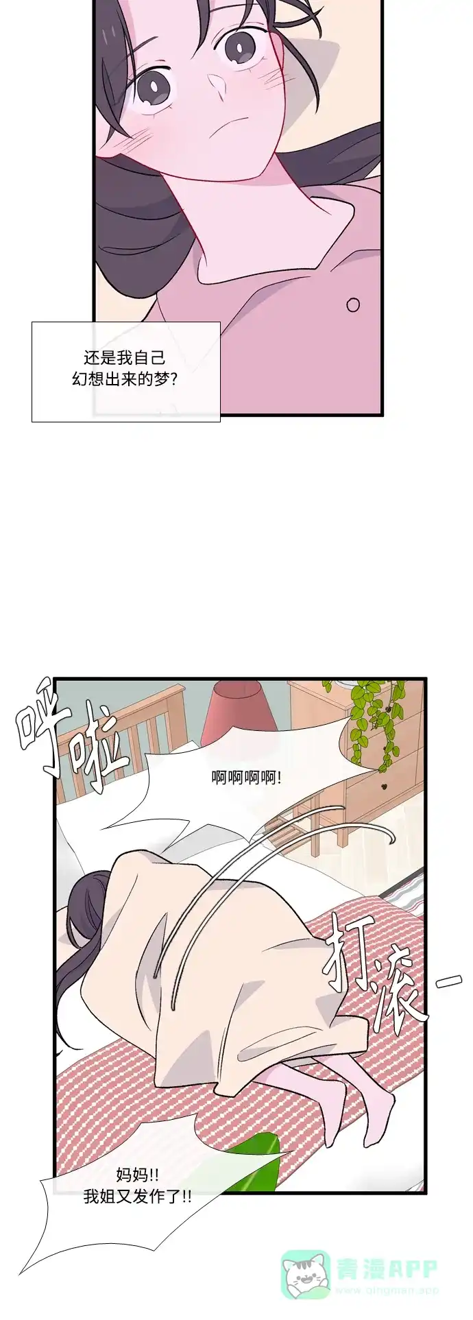 最熟悉的陌生人 [第二季] 第5话 第25页