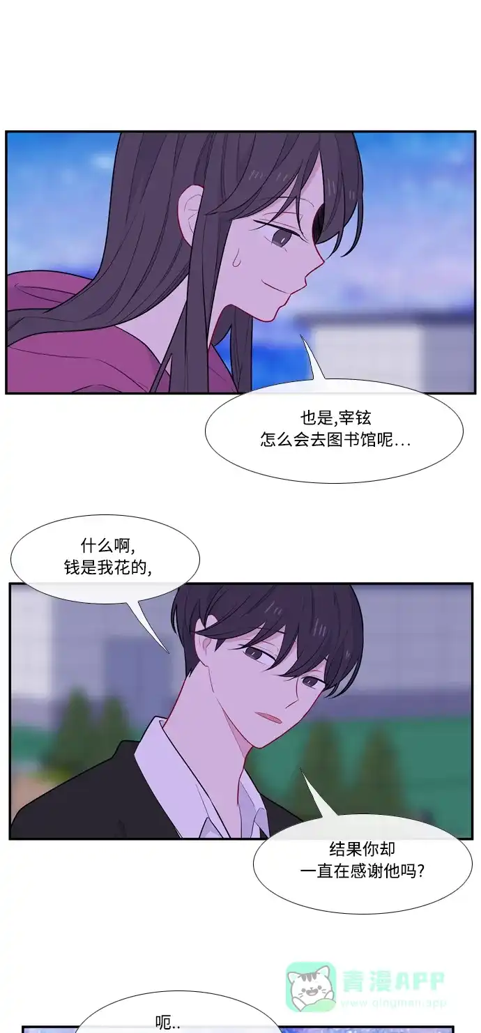 最熟悉的陌生人 [第二季] 第6话 第30页