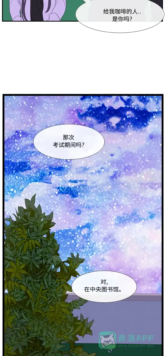 最熟悉的陌生人 [第二季] 第6话 第28页