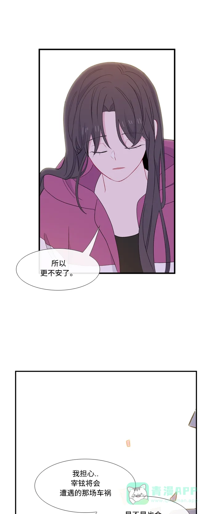 最熟悉的陌生人 [第二季] 第6话 第21页