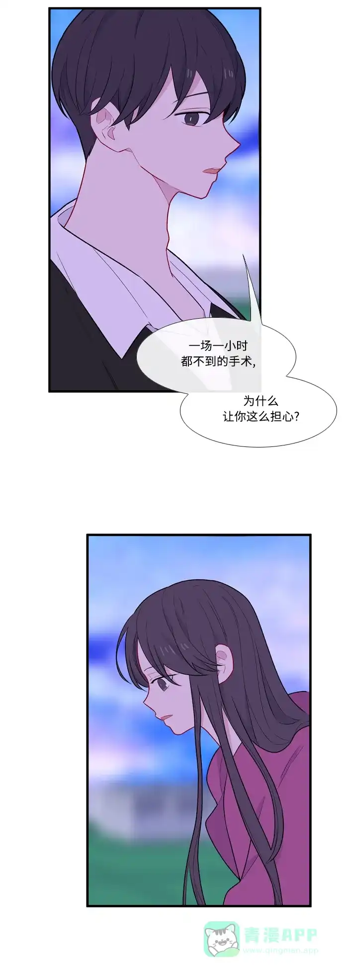 最熟悉的陌生人 [第二季] 第6话 第12页