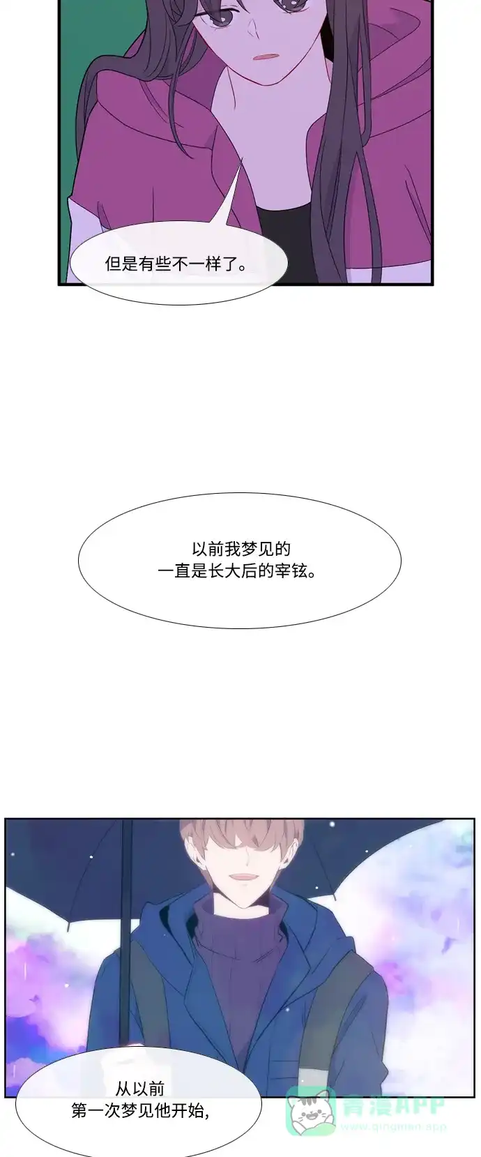 最熟悉的陌生人 [第二季] 第6话 第18页