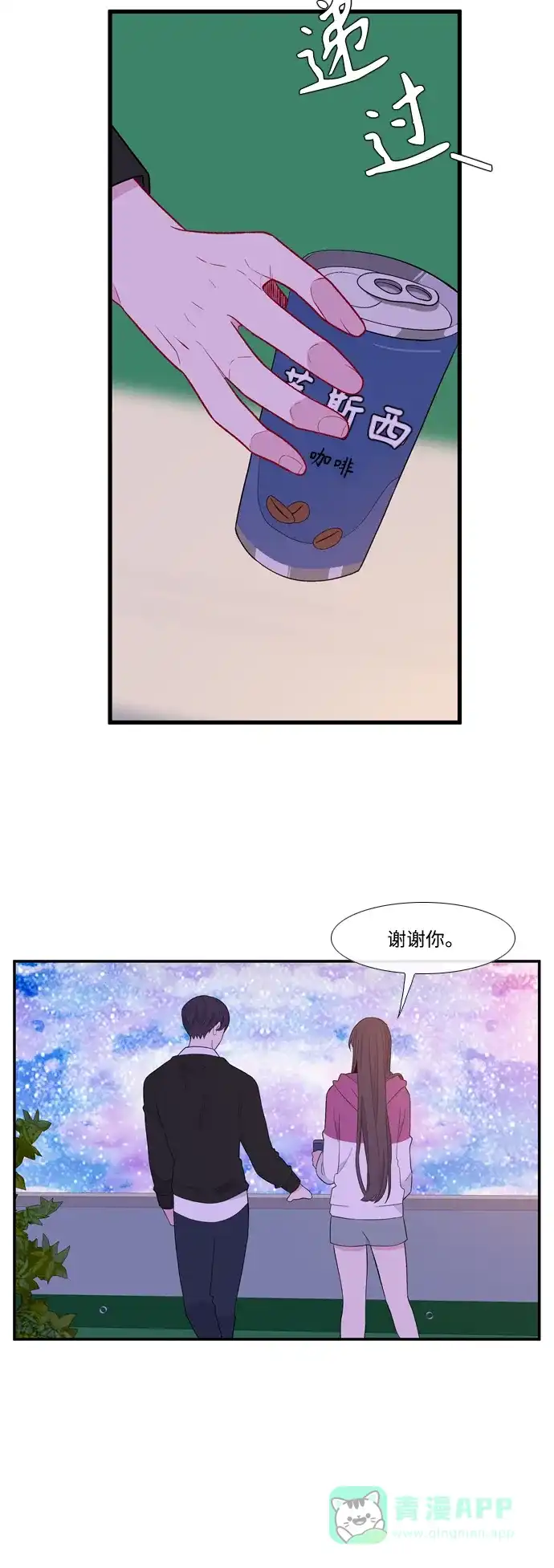 最熟悉的陌生人 [第二季] 第6话 第11页