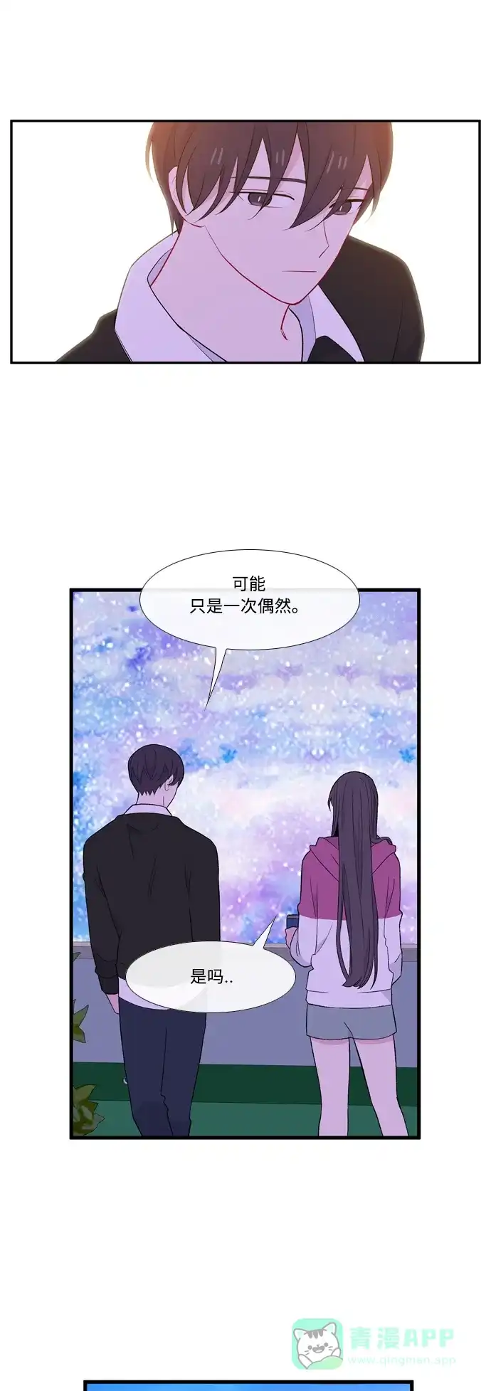 最熟悉的陌生人 [第二季] 第6话 第14页