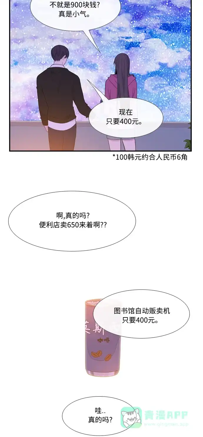 最熟悉的陌生人 [第二季] 第6话 第31页