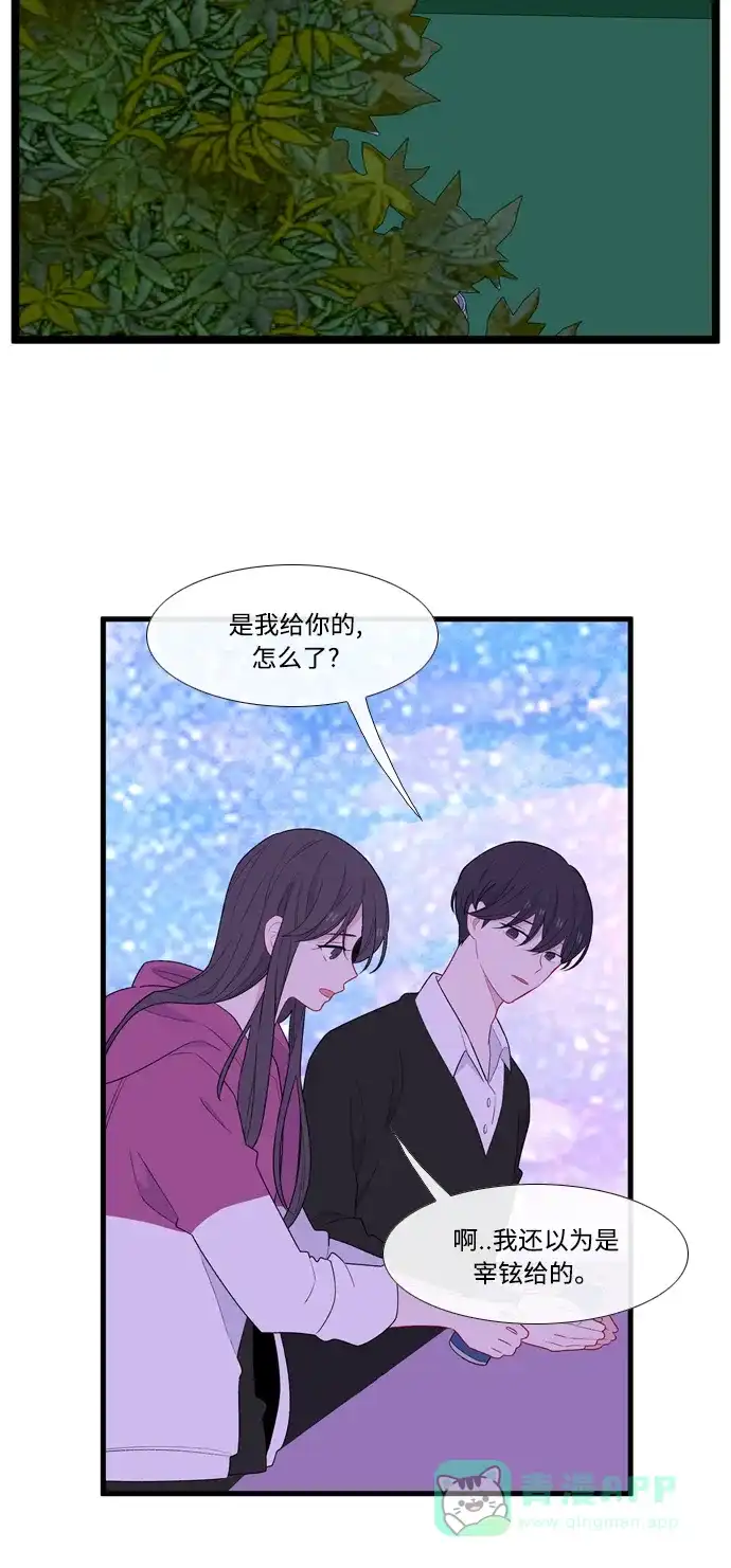 最熟悉的陌生人 [第二季] 第6话 第29页