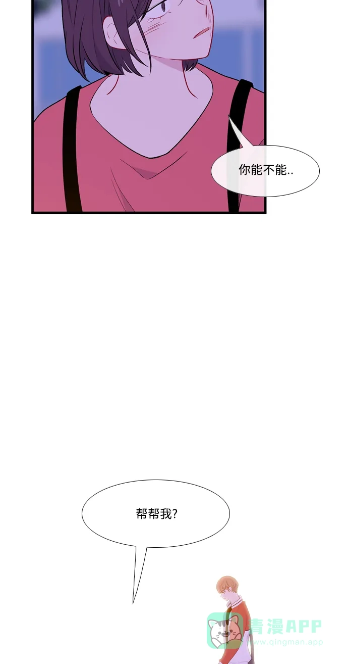 最熟悉的陌生人 [第二季] 第6话 第47页