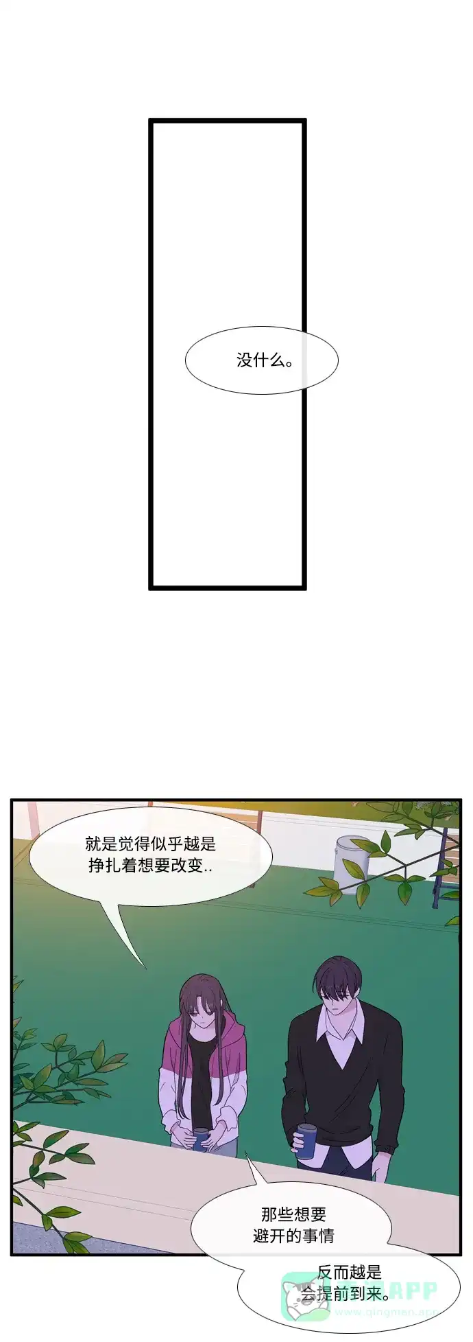 最熟悉的陌生人 [第二季] 第6话 第13页