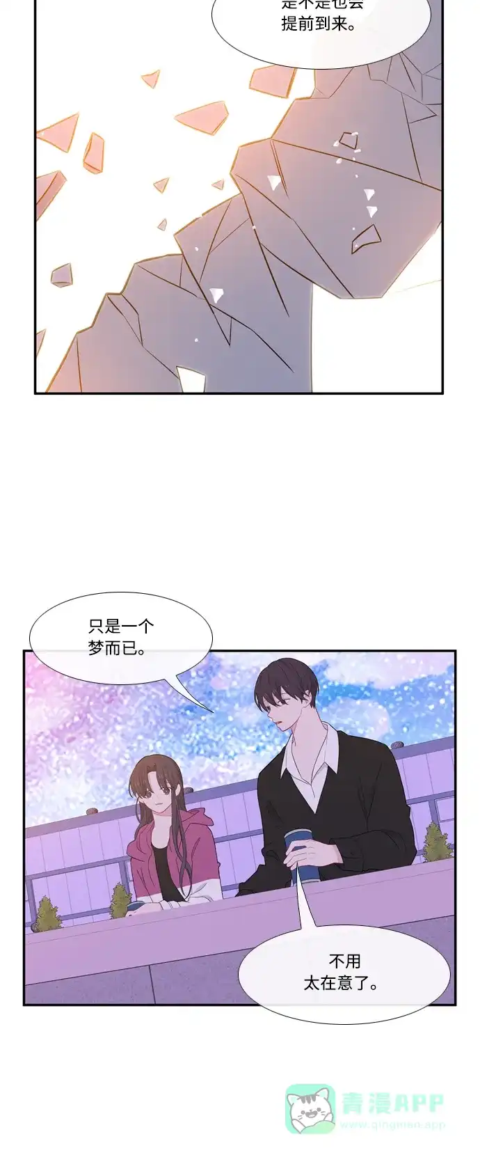 最熟悉的陌生人 [第二季] 第6话 第22页