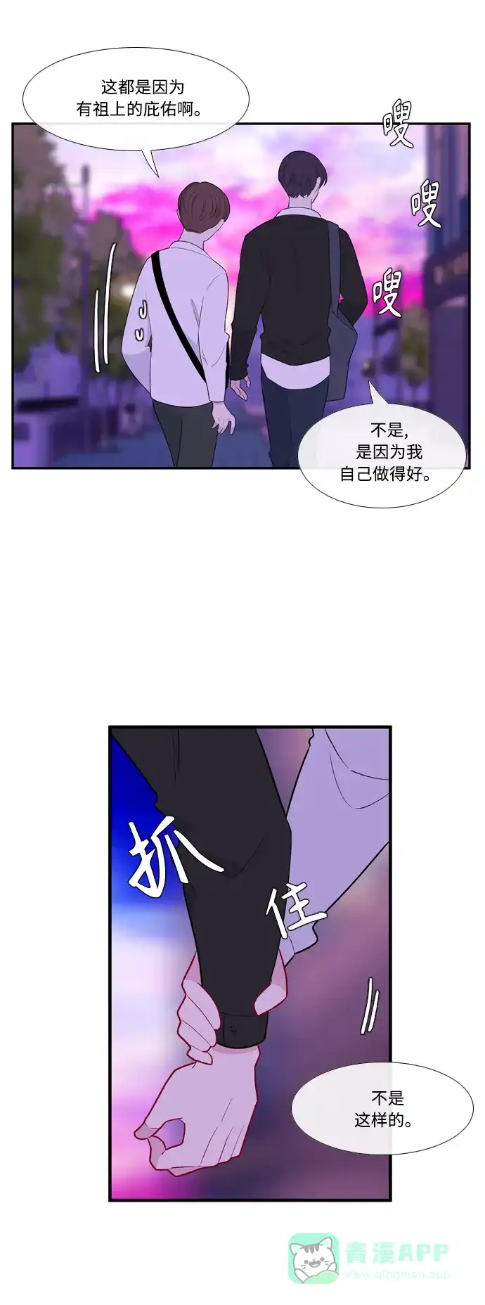 最熟悉的陌生人 [第二季] 第6话 第36页