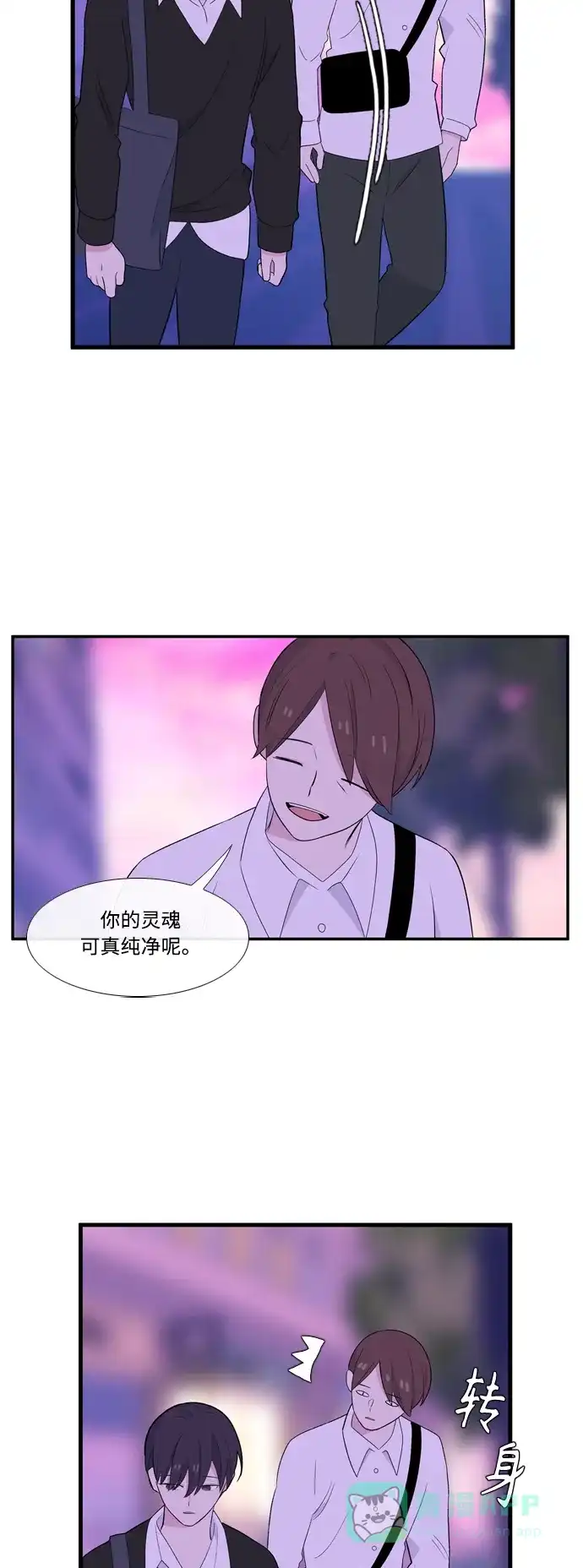 最熟悉的陌生人 [第二季] 第6话 第34页