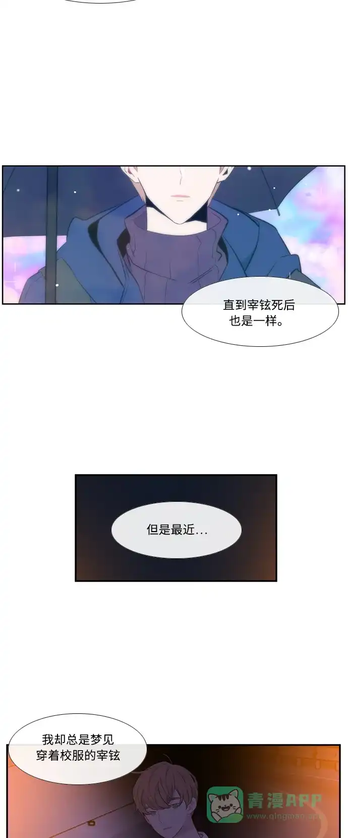 最熟悉的陌生人 [第二季] 第6话 第19页