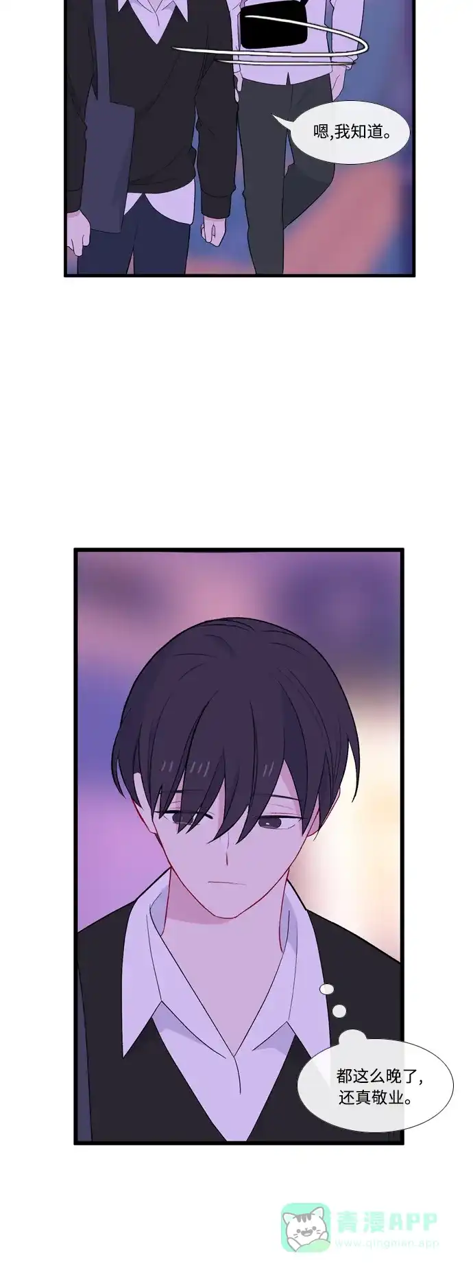 最熟悉的陌生人 [第二季] 第6话 第35页