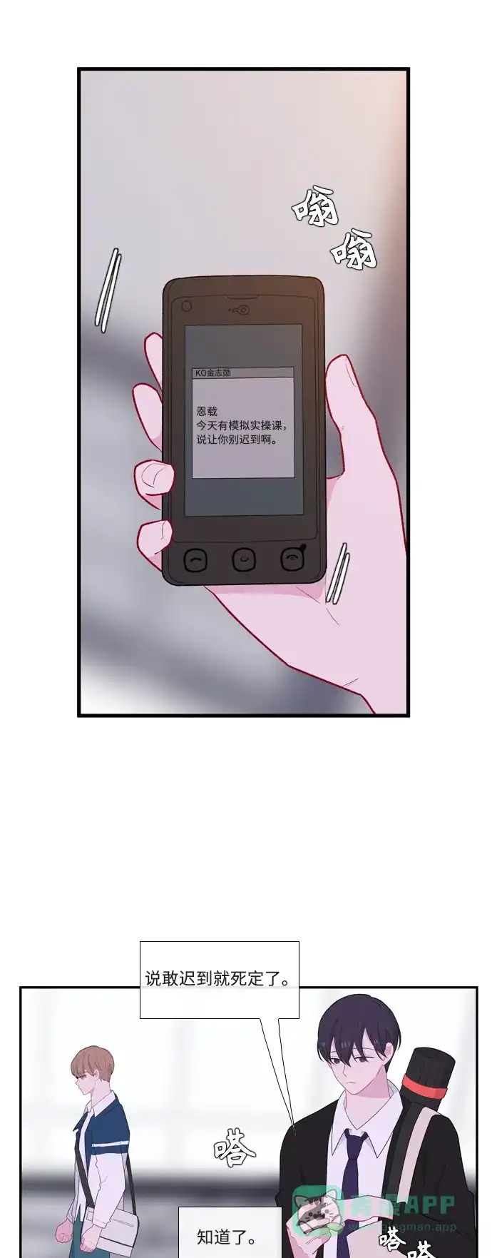 最熟悉的陌生人 [第二季] 第7话 第35页