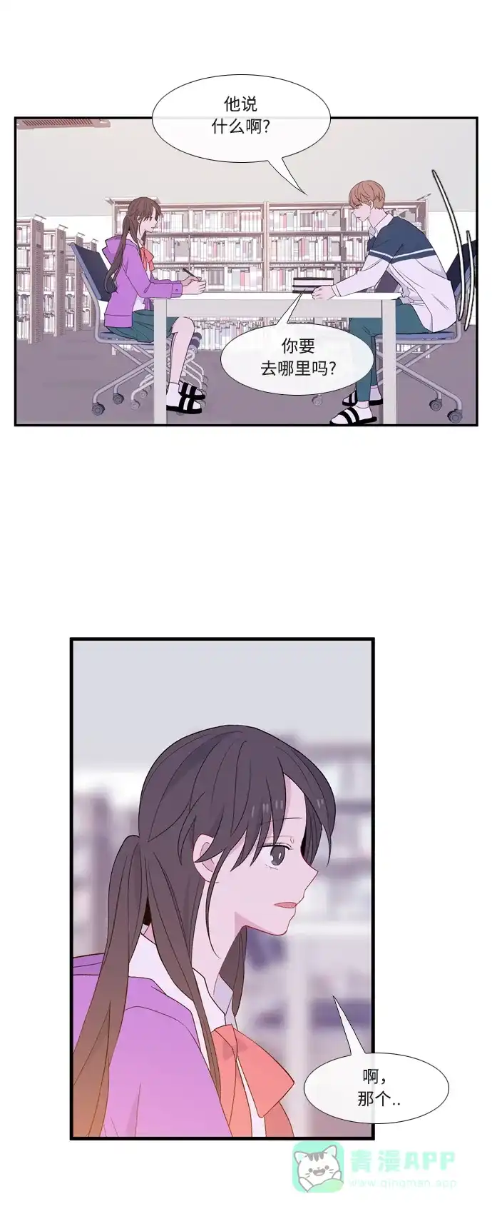 最熟悉的陌生人 [第二季] 第7话 第23页