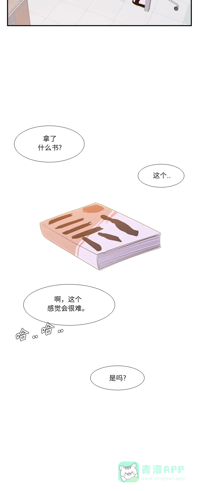 最熟悉的陌生人 [第二季] 第7话 第27页