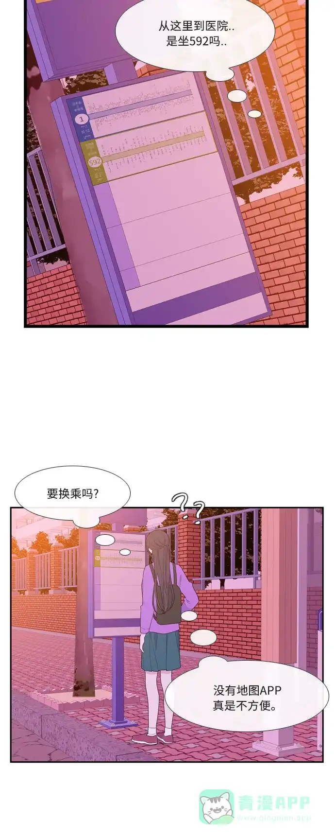 最熟悉的陌生人 [第二季] 第7话 第44页