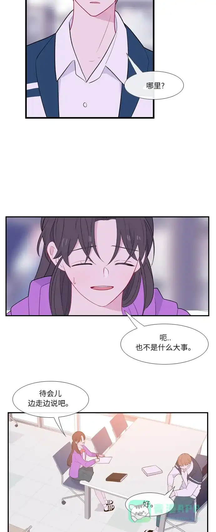 最熟悉的陌生人 [第二季] 第7话 第26页