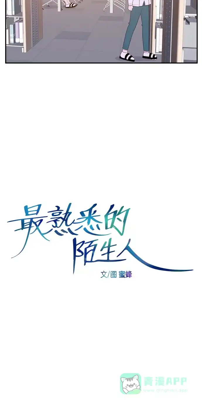 最熟悉的陌生人 [第二季] 第7话 第9页