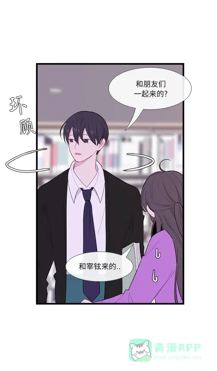 最熟悉的陌生人 [第二季] 第7话 第12页