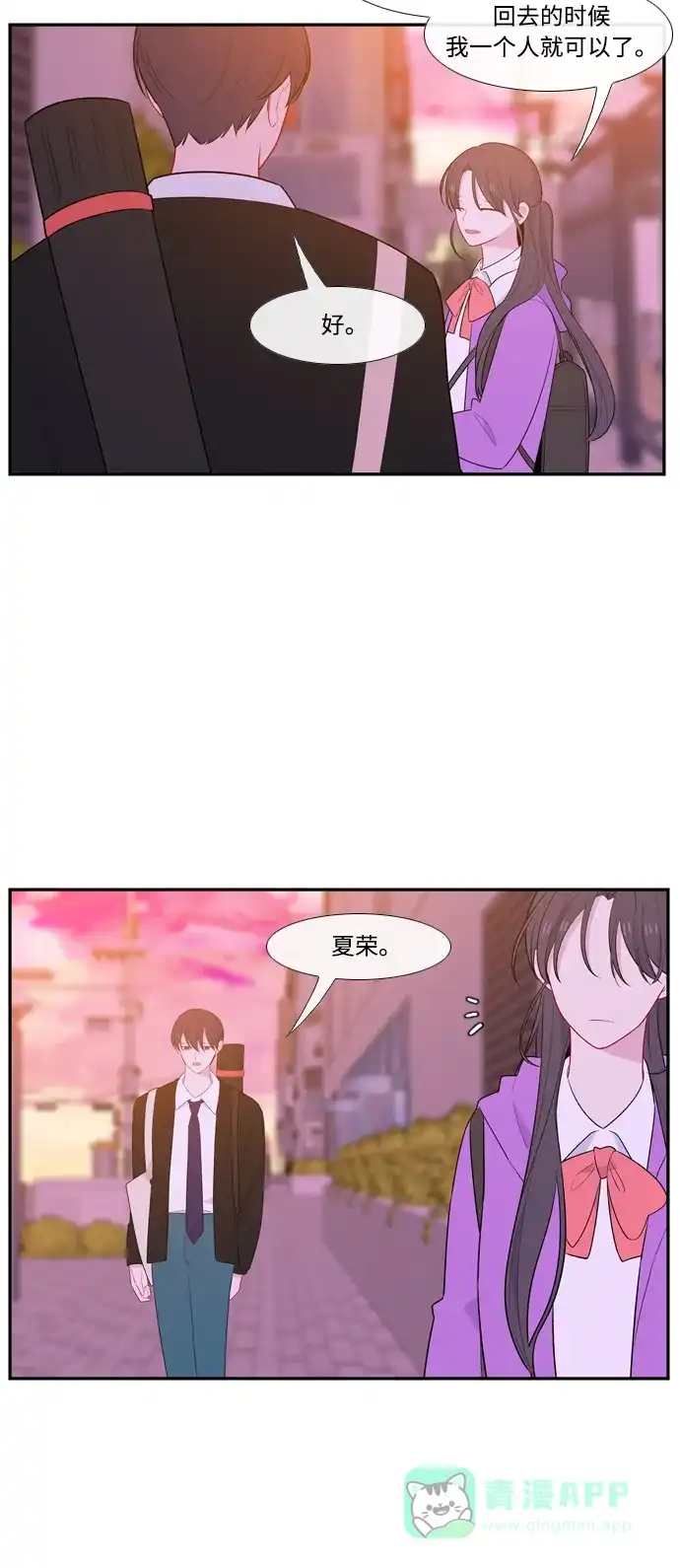 最熟悉的陌生人 [第二季] 第8话 第7页