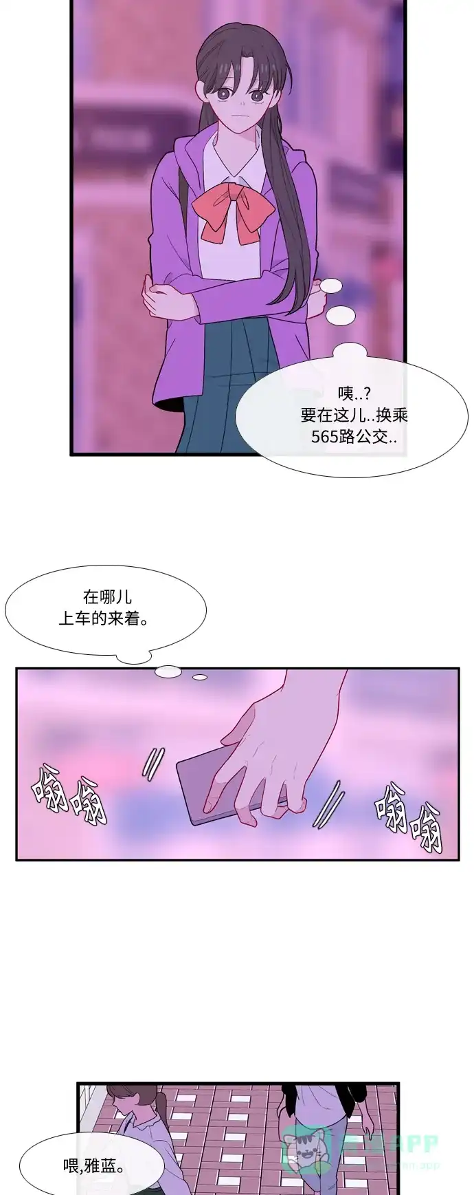 最熟悉的陌生人 [第二季] 第8话 第42页