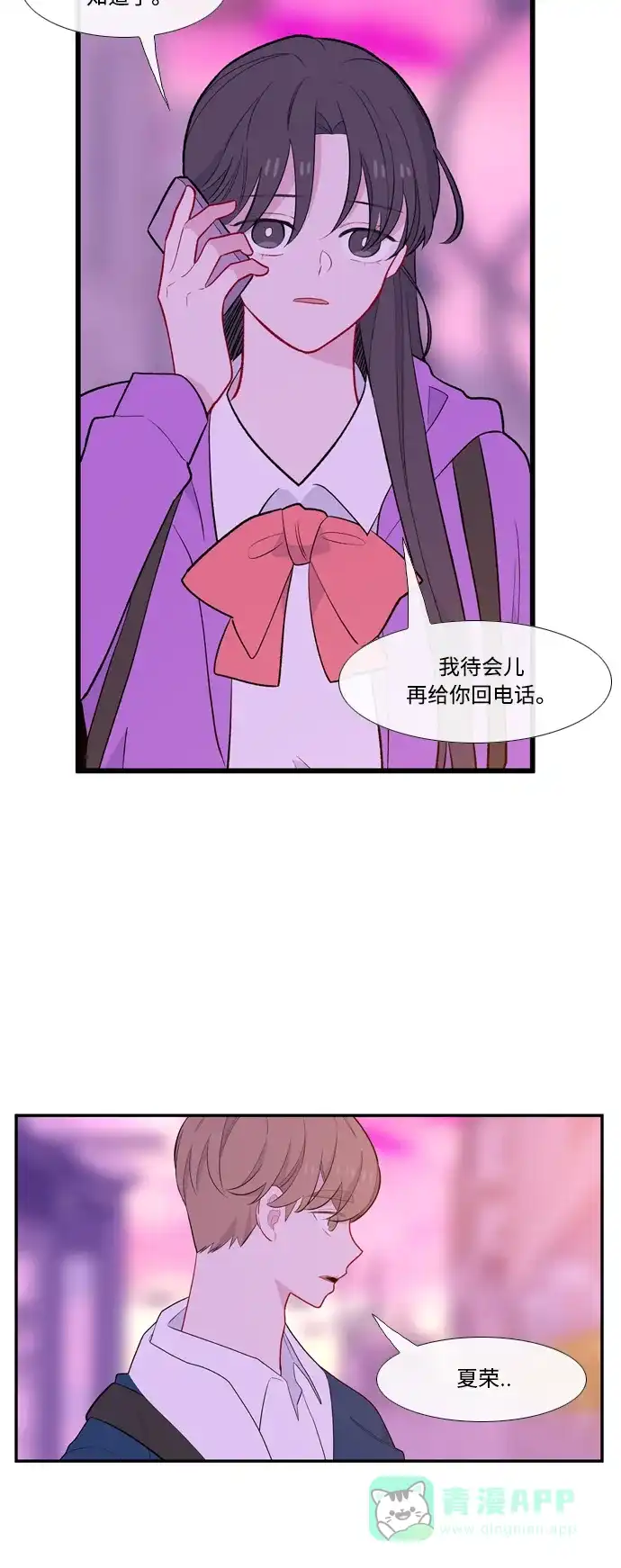 最熟悉的陌生人 [第二季] 第8话 第48页