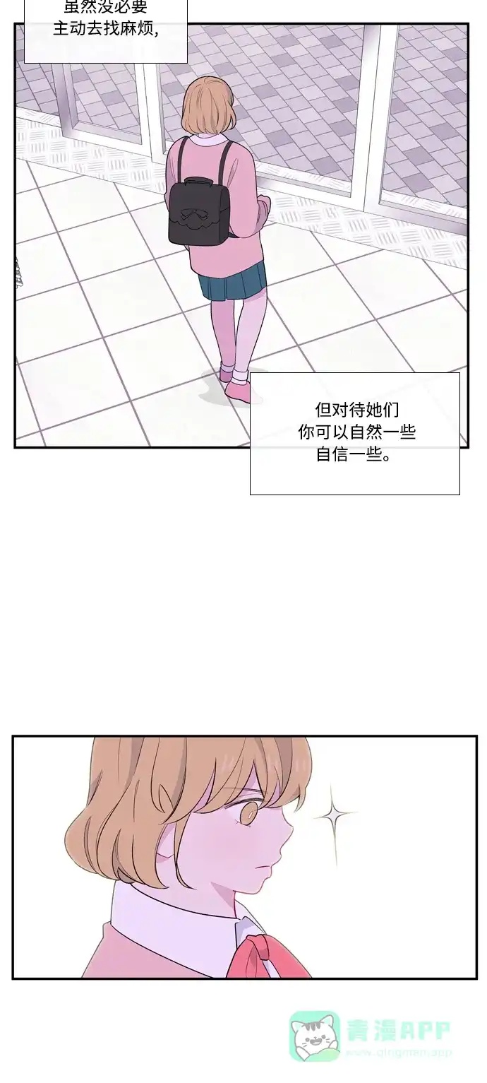 最熟悉的陌生人 [第二季] 第8话 第21页