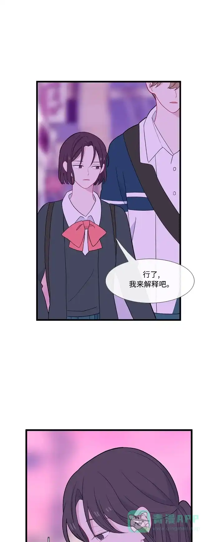 最熟悉的陌生人 [第二季] 第8话 第49页