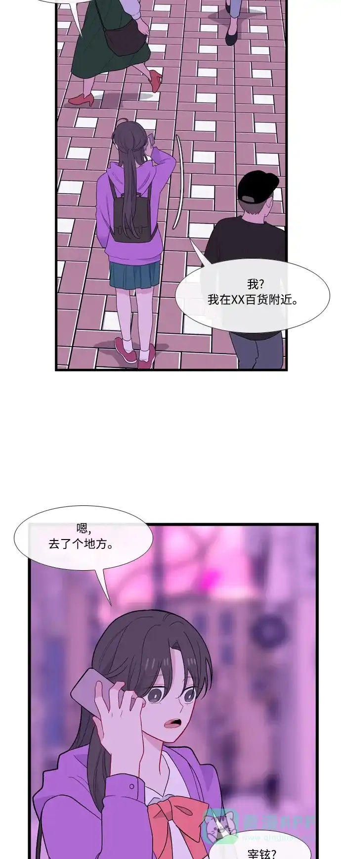 最熟悉的陌生人 [第二季] 第8话 第43页