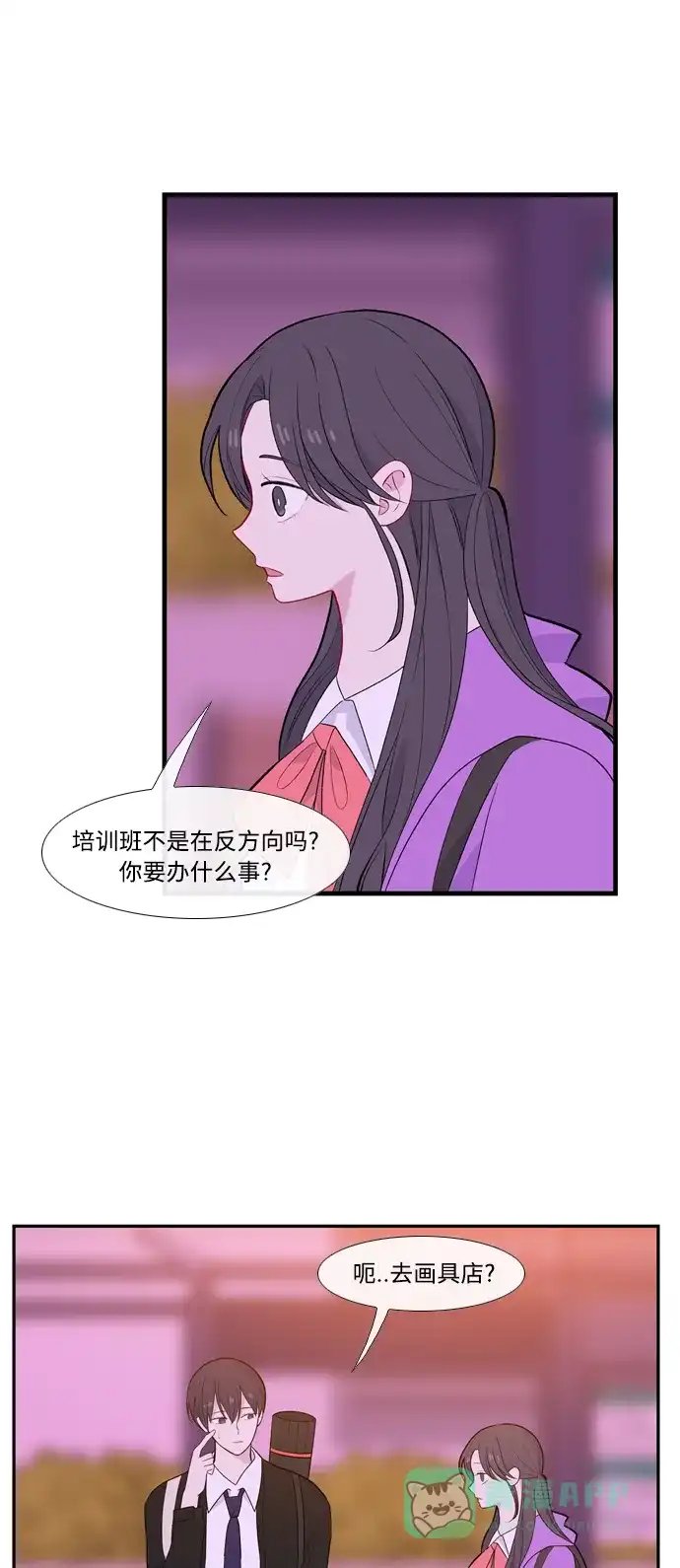 最熟悉的陌生人 [第二季] 第8话 第4页