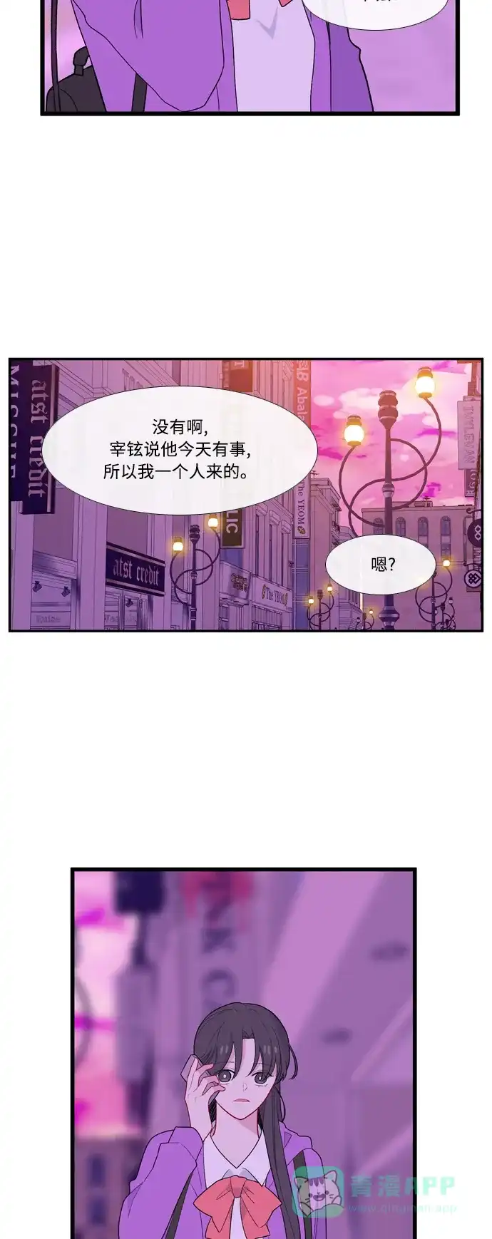 最熟悉的陌生人 [第二季] 第8话 第44页