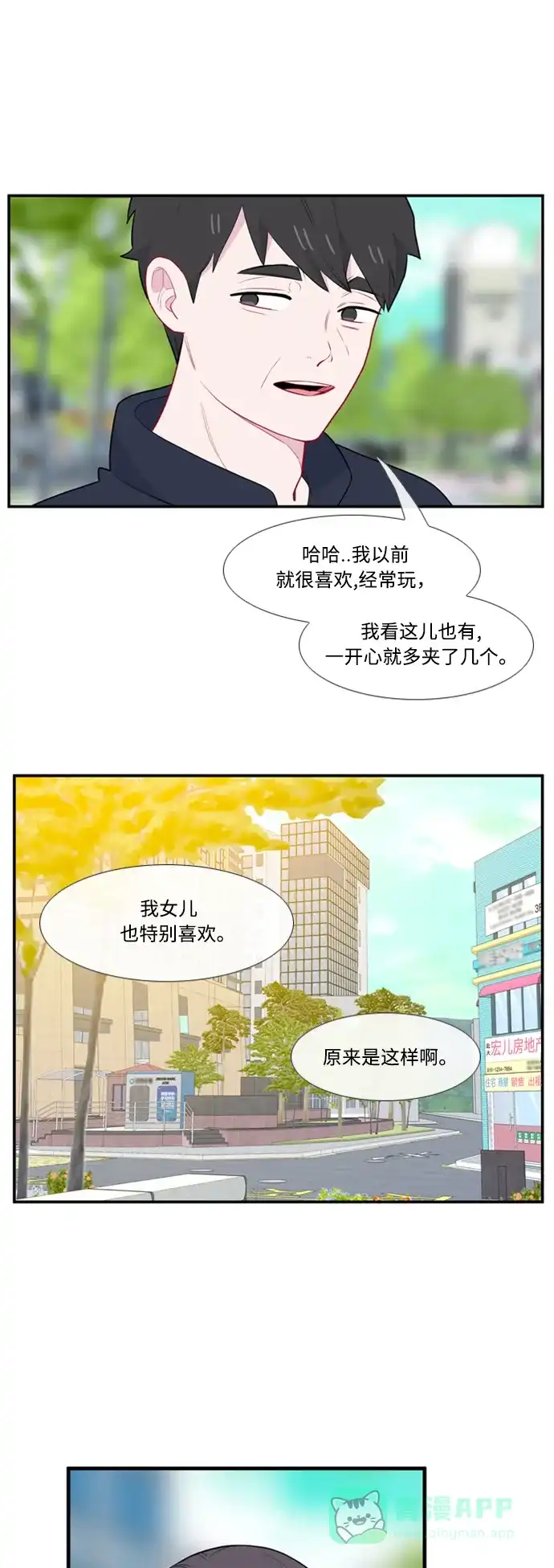 最熟悉的陌生人 [第二季] 第9话 第20页