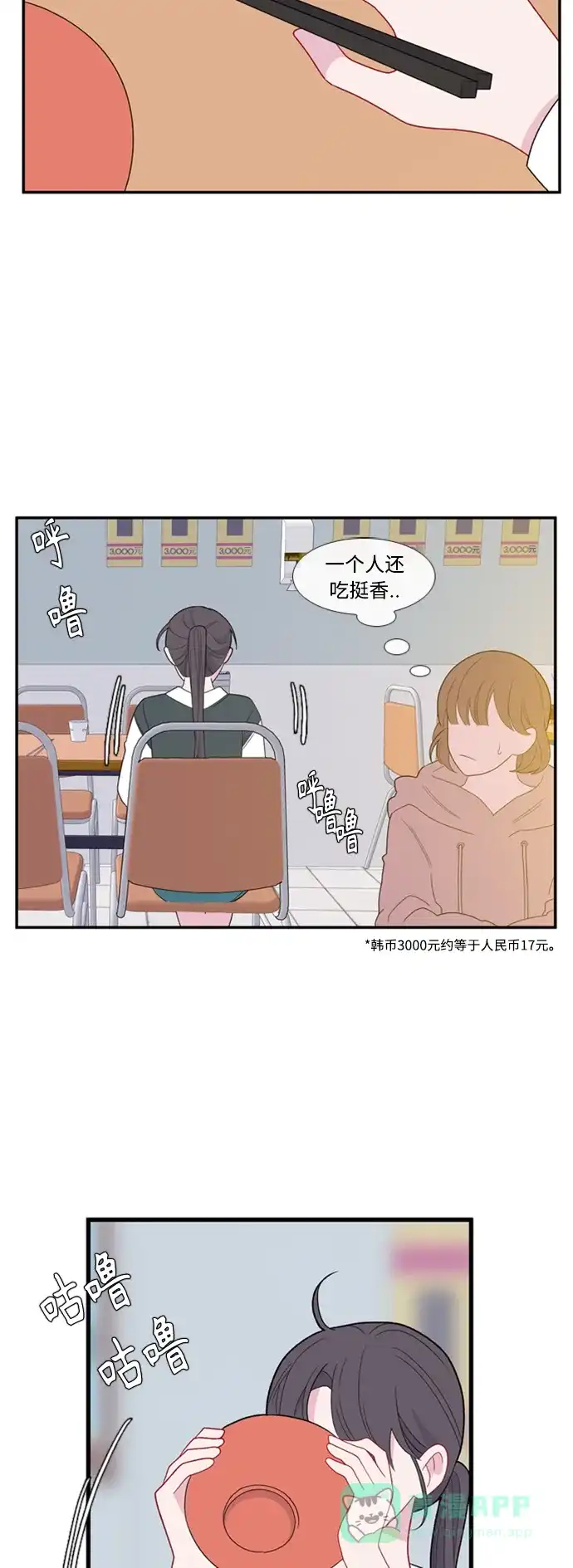 最熟悉的陌生人 [第二季] 第9话 第13页