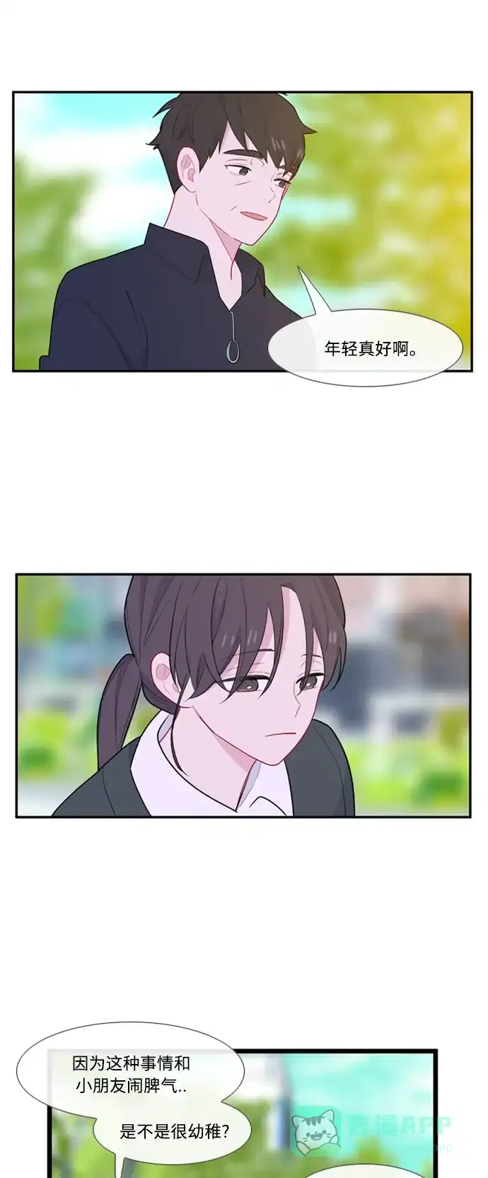 最熟悉的陌生人 [第二季] 第9话 第33页
