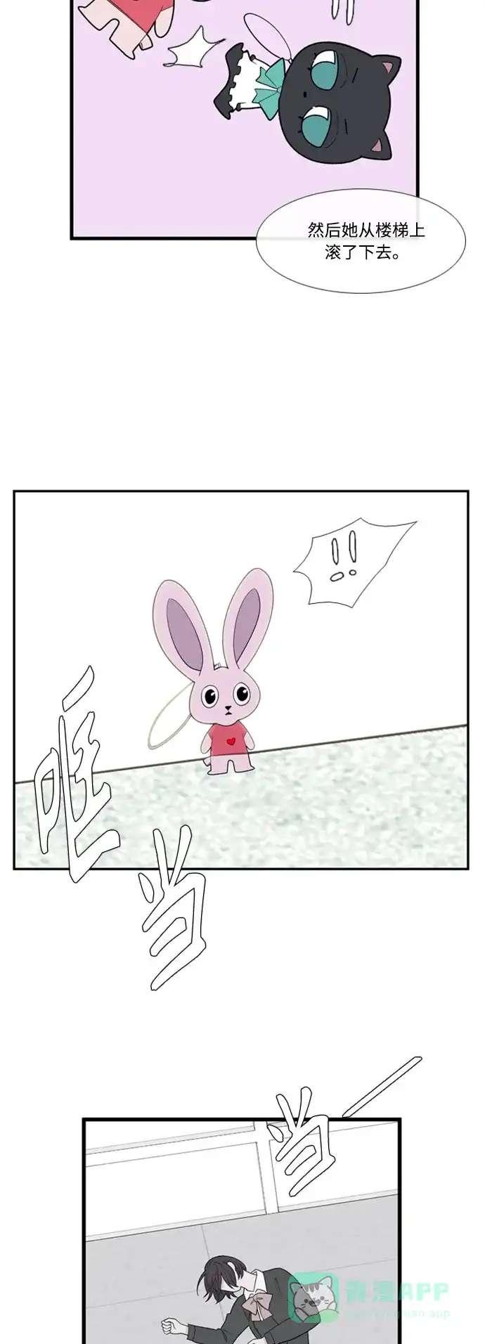 最熟悉的陌生人 [第二季] 第9话 第28页