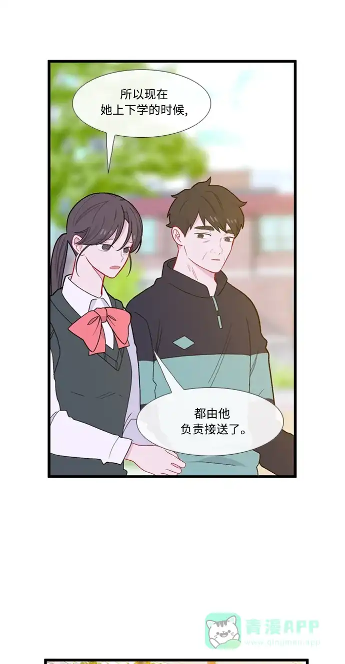 最熟悉的陌生人 [第二季] 第9话 第30页