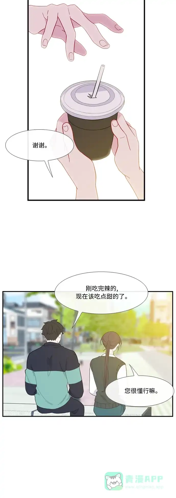 最熟悉的陌生人 [第二季] 第9话 第18页